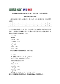 2021江苏省“决胜新高考・名校交流“高三下学期3月联考试题物理PDF版含解析