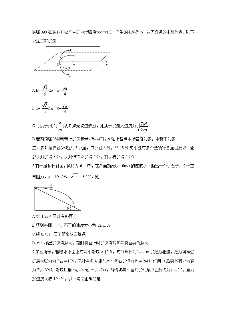2021广东省“决胜新高考・名校交流“高三下学期3月联考试题物理含解析第3页