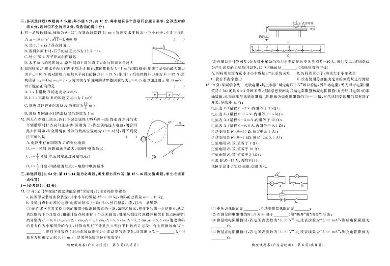 物理正文-广东版-“决胜新高考·名校交流“2021届高三3月联考卷第2页