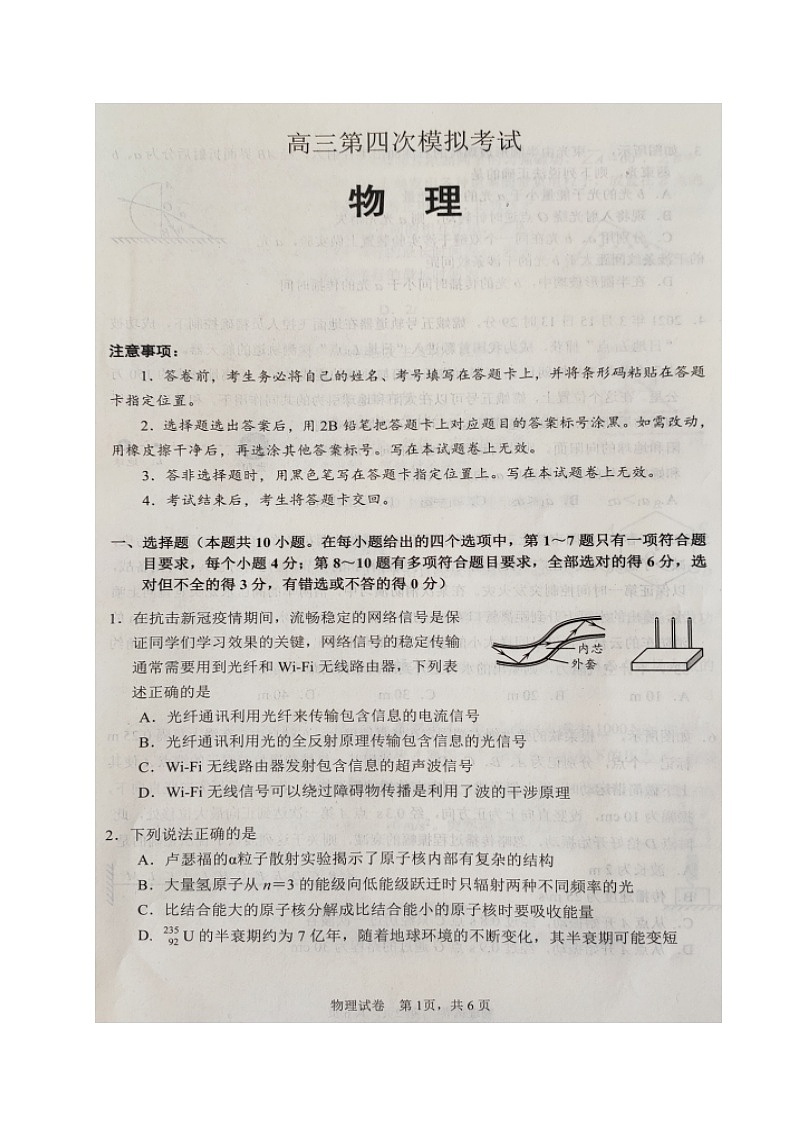 2021本溪满族自治县高级中学高三下学期第四次模拟考试物理试题扫描版含答案01