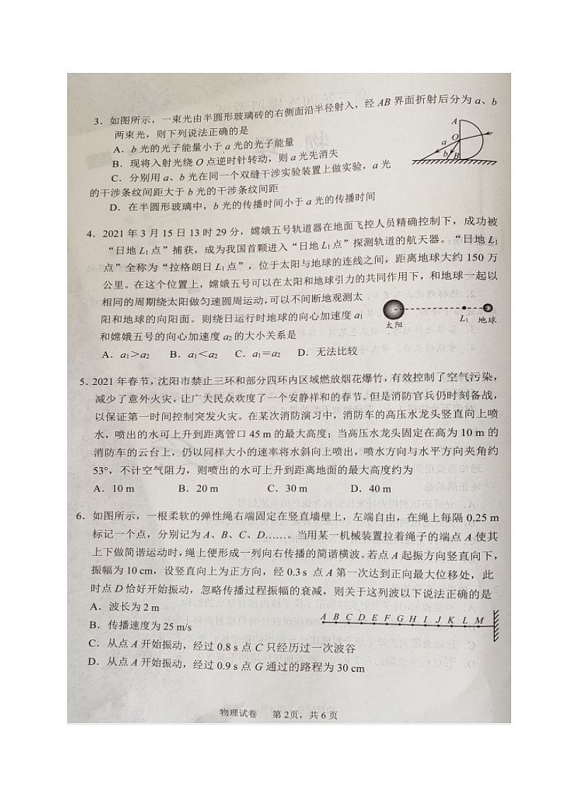2021本溪满族自治县高级中学高三下学期第四次模拟考试物理试题扫描版含答案02