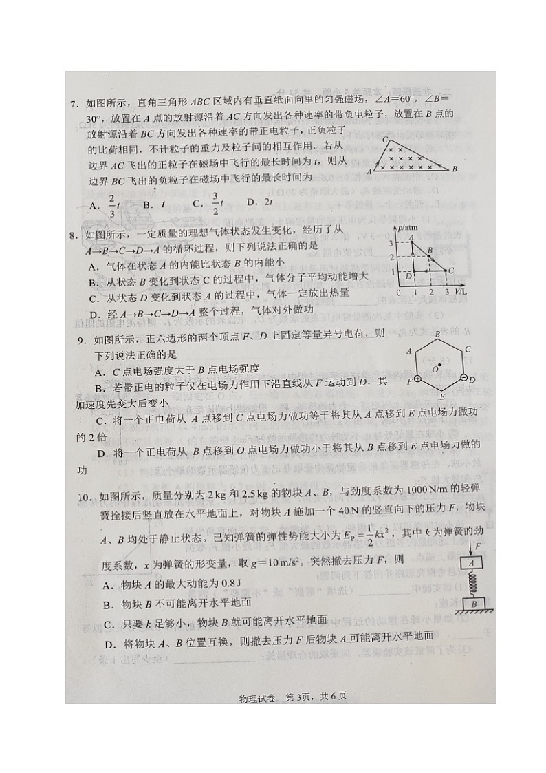 2021本溪满族自治县高级中学高三下学期第四次模拟考试物理试题扫描版含答案03