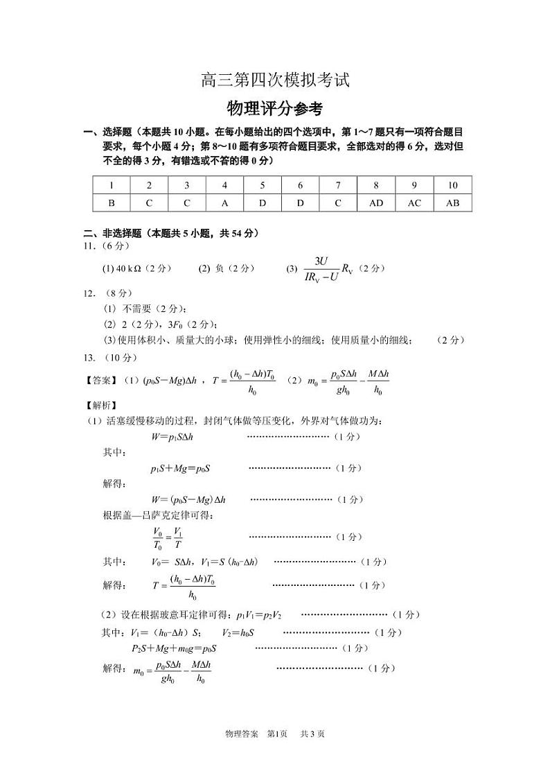 2021本溪满族自治县高级中学高三下学期第四次模拟考试物理试题扫描版含答案01