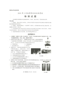 2021绍兴嵊州高三下学期5月选考科目适应性考试物理试题扫描版含答案