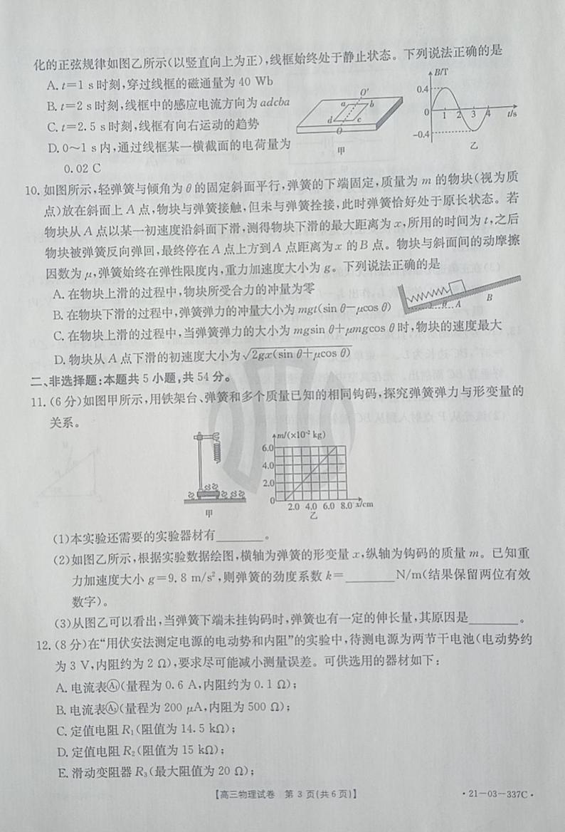 物理第3页