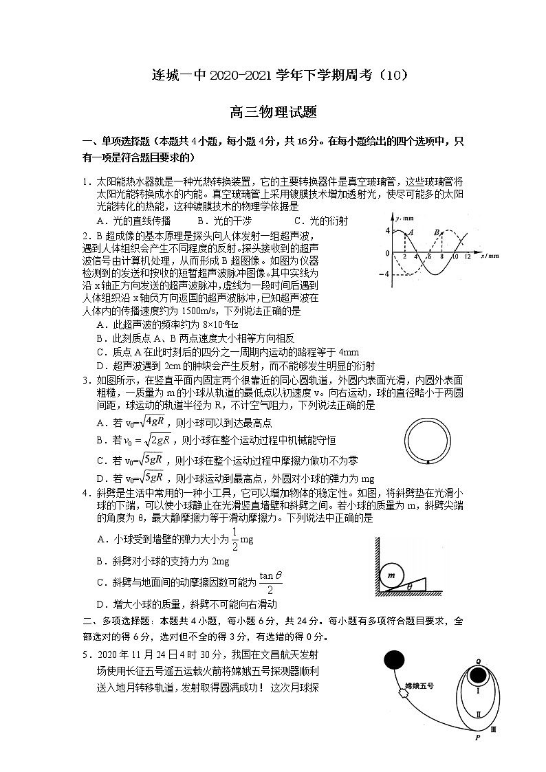2021连城县一中高三下学期5月第10周周测物理试题含答案第1页
