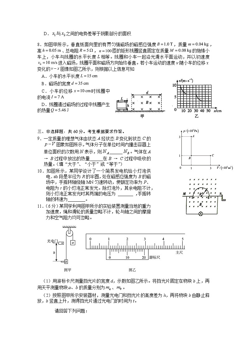 2021连城县一中高三下学期5月第10周周测物理试题含答案第3页