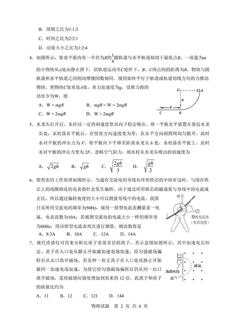2021汕头金山中学高三下学期第三次模拟考试物理含答案02