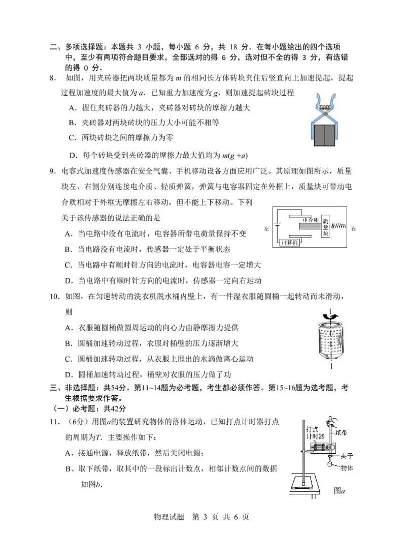 2021汕头金山中学高三下学期第三次模拟考试物理含答案03