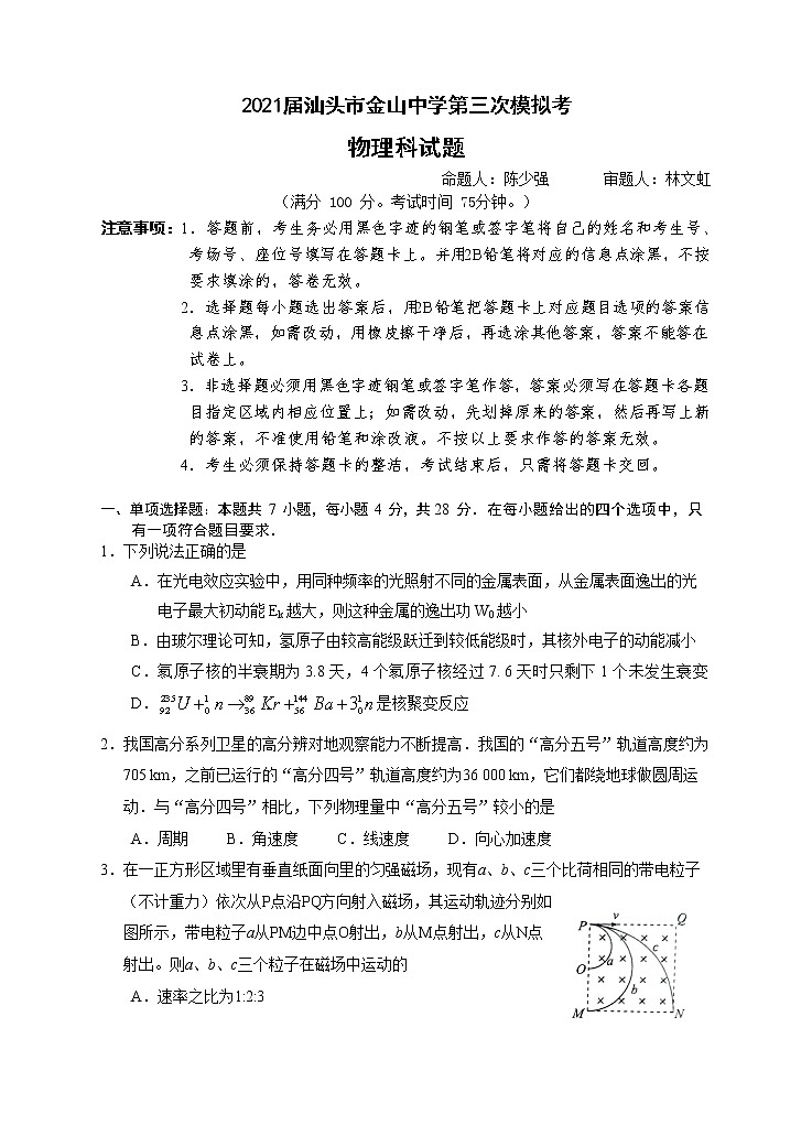 2021汕头金山中学高三下学期第三次模拟考试物理含答案01