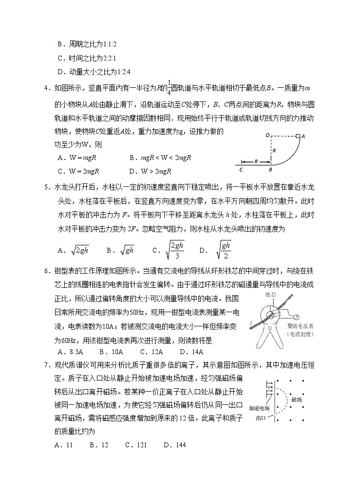 2021汕头金山中学高三下学期第三次模拟考试物理含答案02
