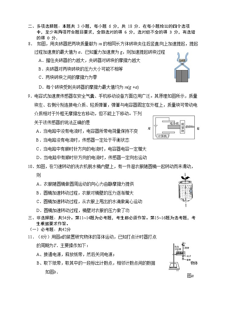 2021汕头金山中学高三下学期第三次模拟考试物理含答案03