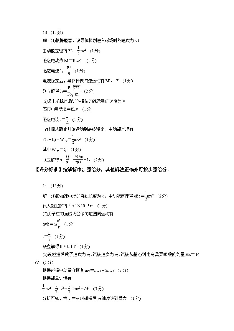 物理评分标准-河北版-“决胜新高考·名校交流“2021届高三3月联考卷第2页