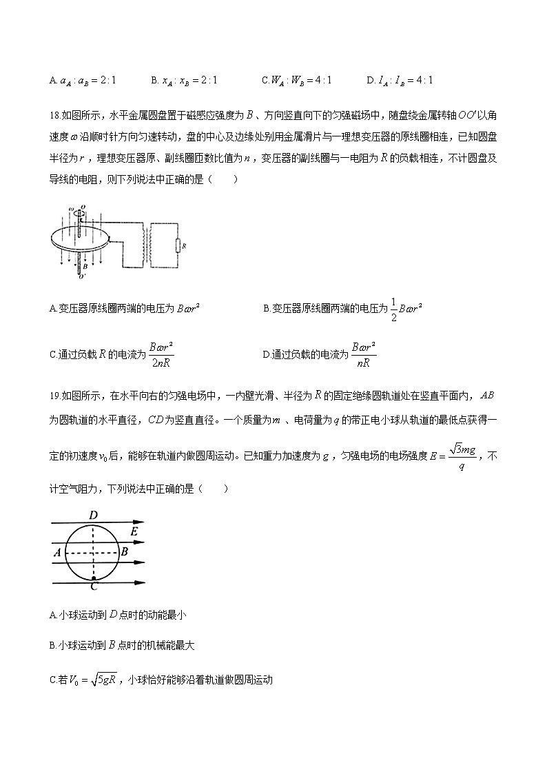 2021省哈尔滨九中高三下学期5月第四次模拟考试理科综合物理试题含答案03