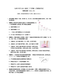 2021深圳红岭中学高三下学期5月模拟考试物理试题含答案