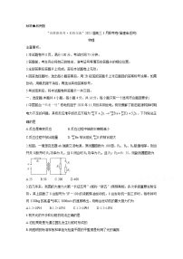 2021福建省“决胜新高考・名校交流“高三下学期3月联考物理含解析