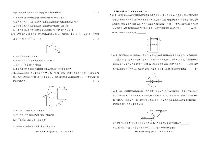2021福建省“决胜新高考・名校交流“高三下学期3月联考试题物理PDF版含解析02