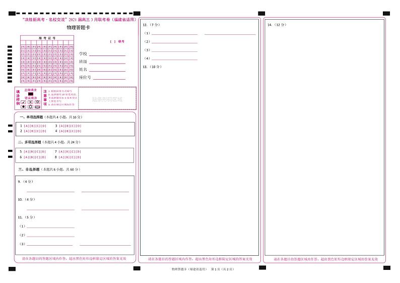 2021福建省“决胜新高考・名校交流“高三下学期3月联考试题物理PDF版含解析01