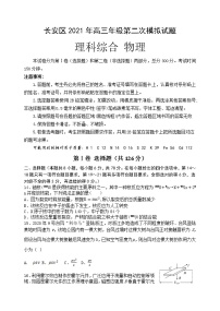 2021西安长安区高三下学期5月第二次模拟考试理科综合物理试题含答案