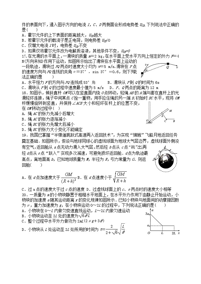 2021西安长安区高三下学期5月第二次模拟考试理科综合物理试题含答案02