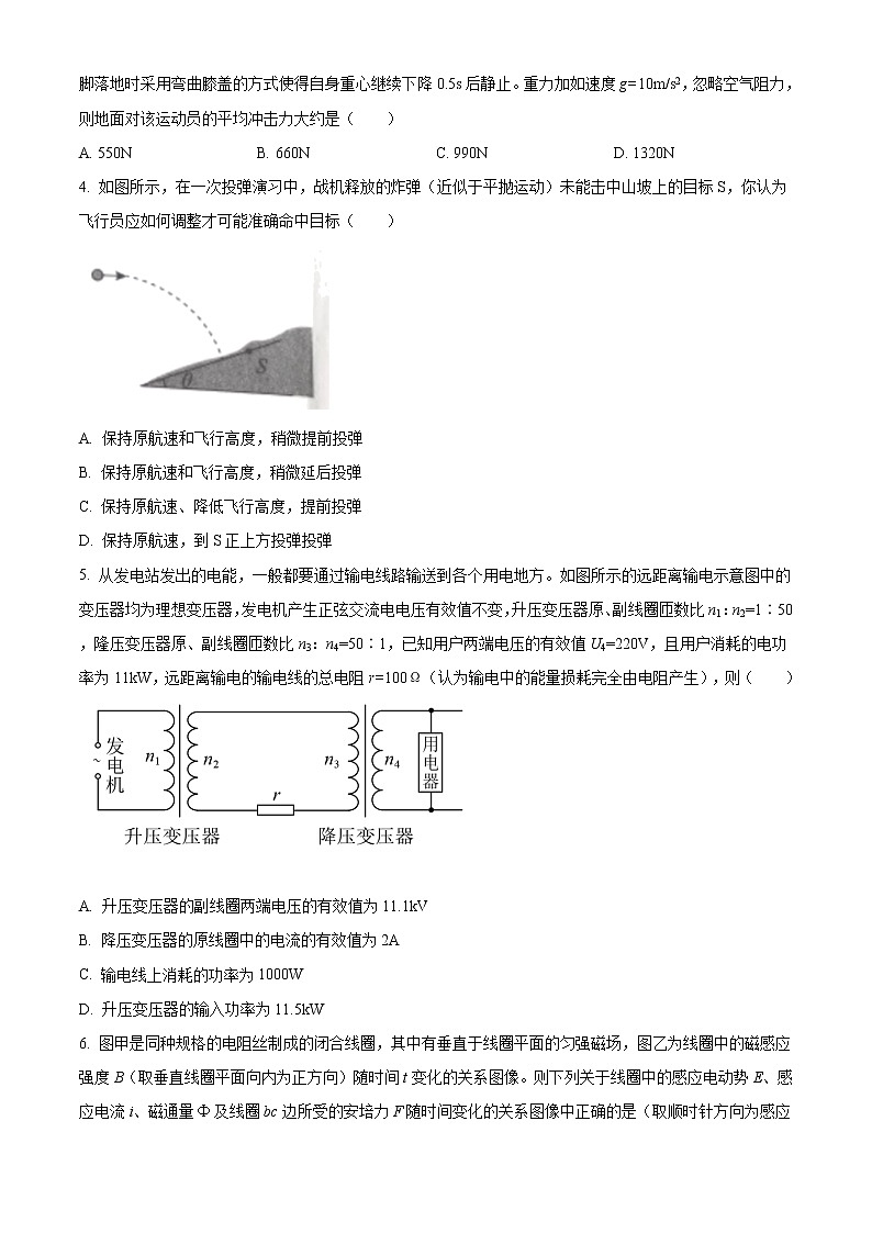 2021张家口高三下学期5月普通高中学业水平模拟考试（三模）物理试题含答案第2页