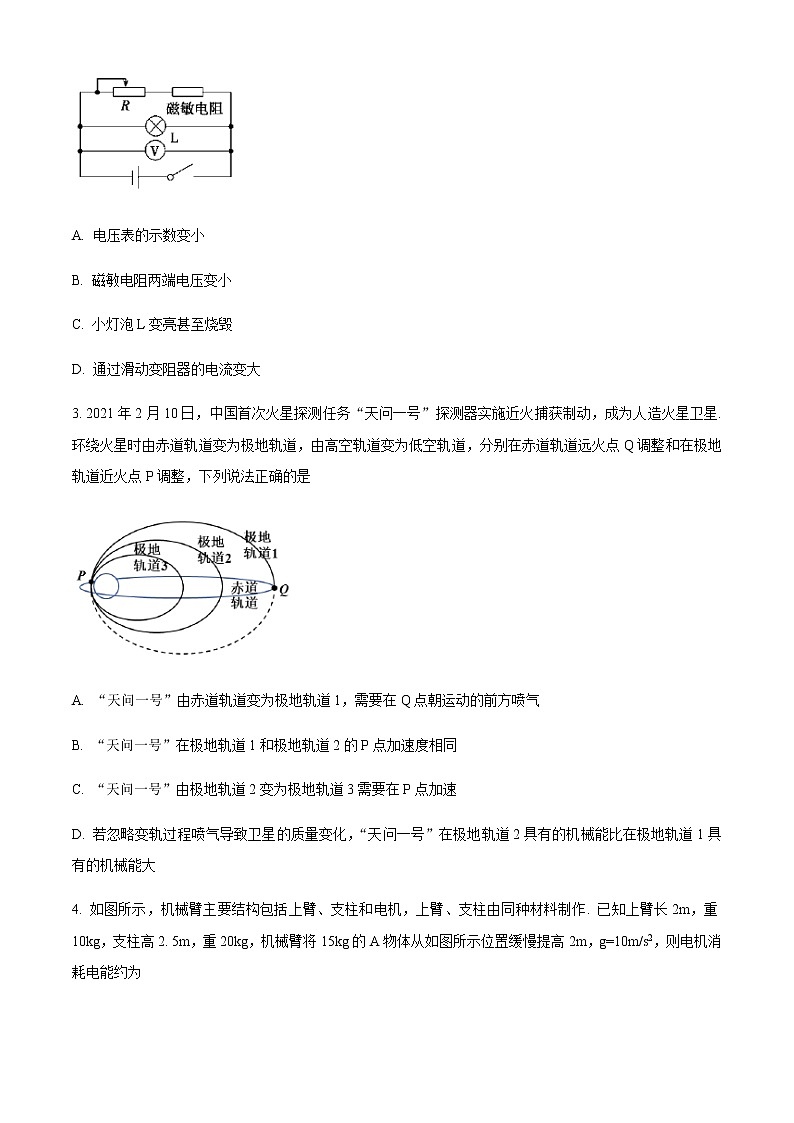 2021佛山顺德区高三下学期5月仿真题物理试题含答案第2页