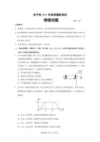 2021济宁高三下学期5月第二次模拟考试物理试题PDF版含答案