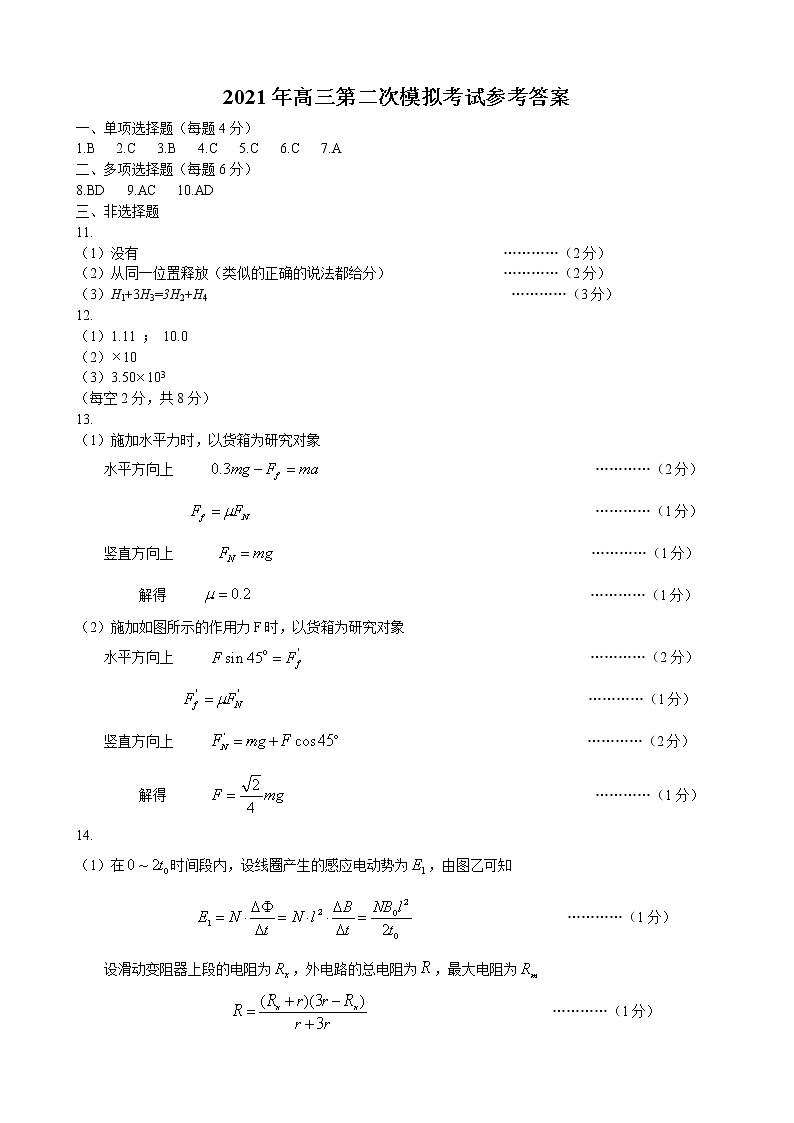 2021届河北省保定市高考二模物理答案第1页