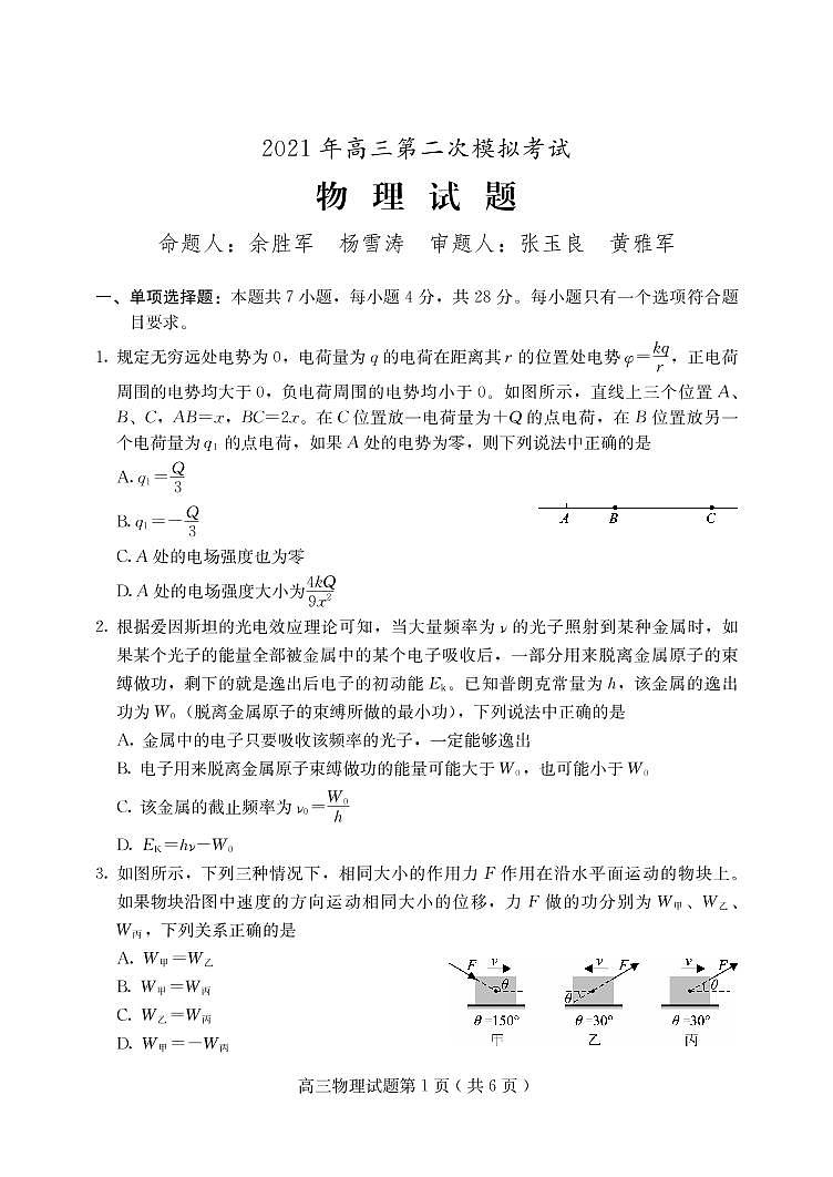 2021届河北省保定市高考二模物理试题第1页