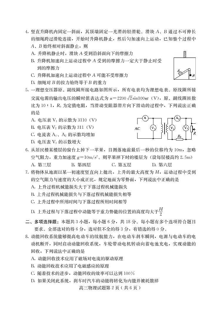 2021届河北省保定市高考二模物理试题第2页