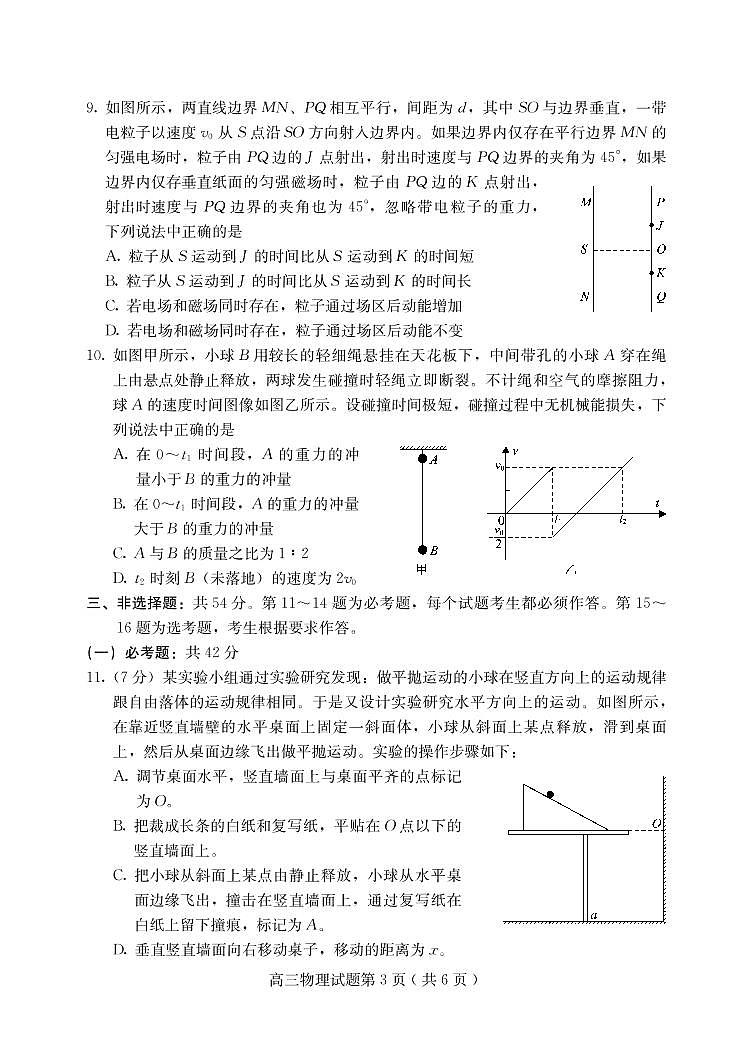 2021届河北省保定市高考二模物理试题第3页