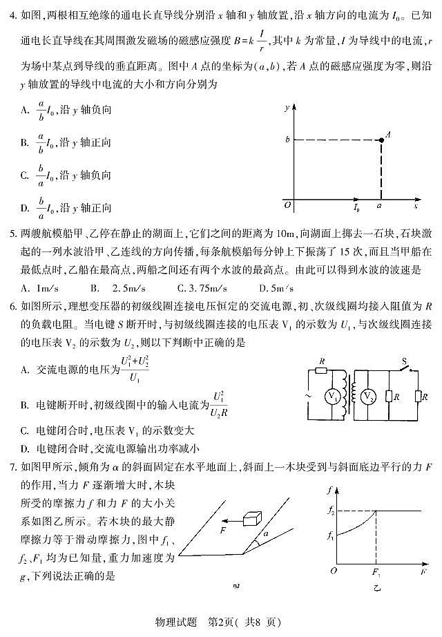 2021届山东省潍坊市四县市（安丘，诸城，五莲，兰山）高考模拟物理试题（PDF版）第2页