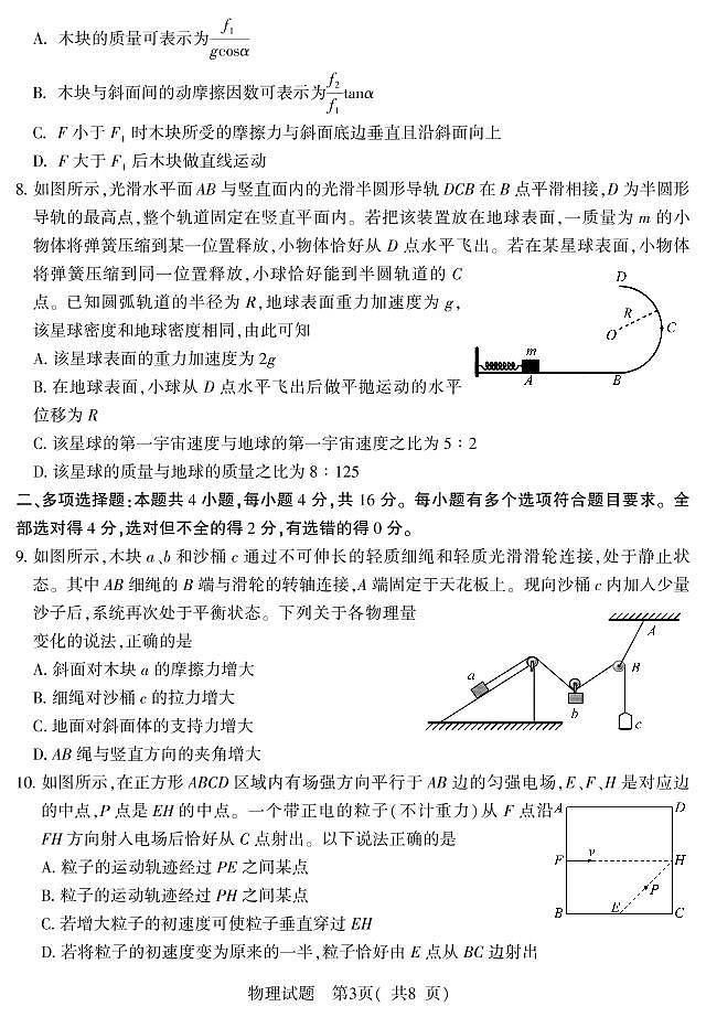 2021届山东省潍坊市四县市（安丘，诸城，五莲，兰山）高考模拟物理试题（PDF版）第3页