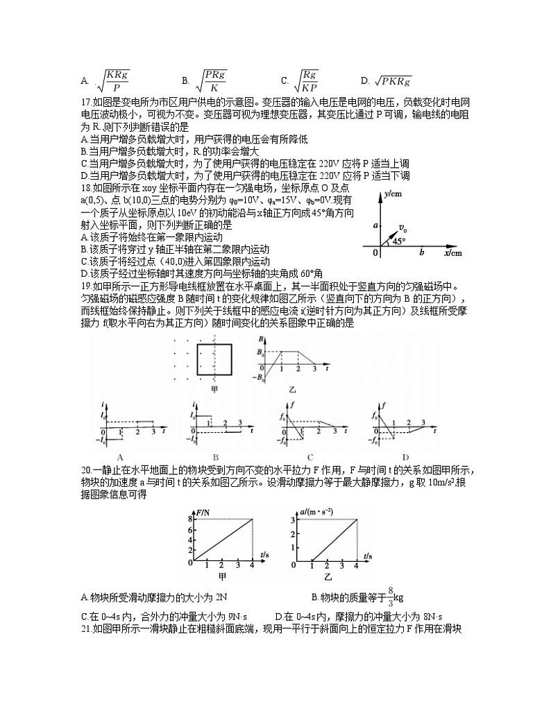 2021河南省六市高三下学期4月第二次联合调研检测理科综合物理试题含答案第2页