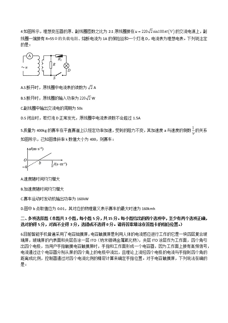 2021天津市耀华中学高三下学期5月第一次校模拟考试物理试题含答案第2页