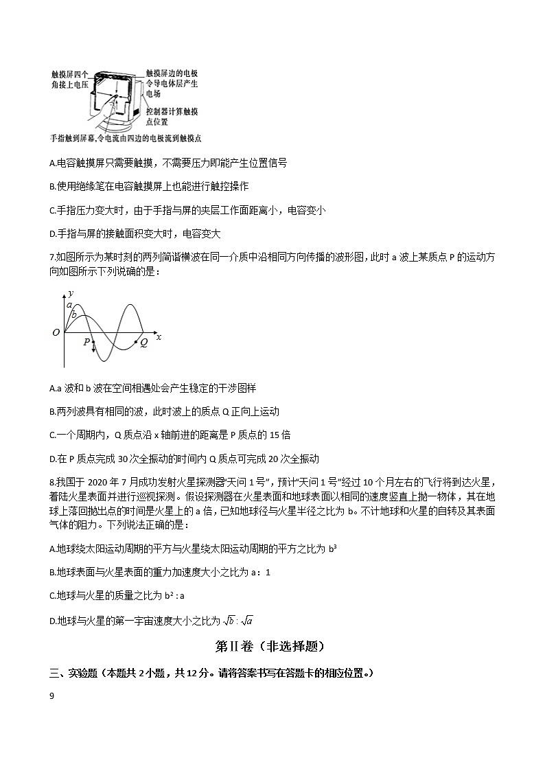 2021天津市耀华中学高三下学期5月第一次校模拟考试物理试题含答案第3页