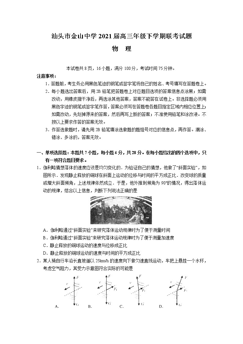 2021汕头金山中学高三下学期5月联考物理试题含答案01