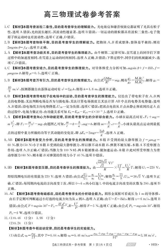 2021沧州高三下学期5月第二次模拟考试物理试题扫描版含答案01