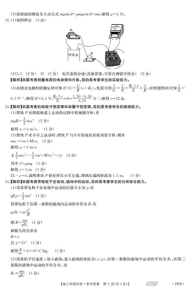 2021沧州高三下学期5月第二次模拟考试物理试题扫描版含答案02