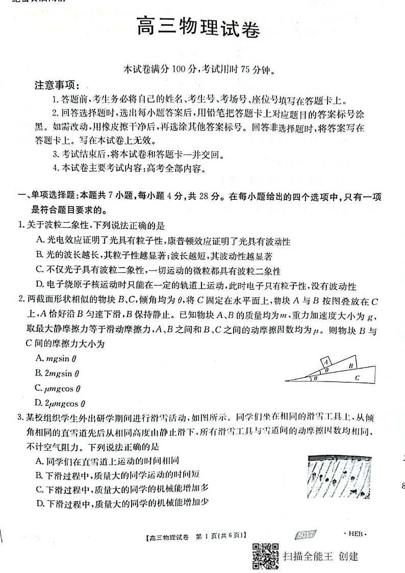 2021沧州高三下学期5月第二次模拟考试物理试题扫描版含答案01