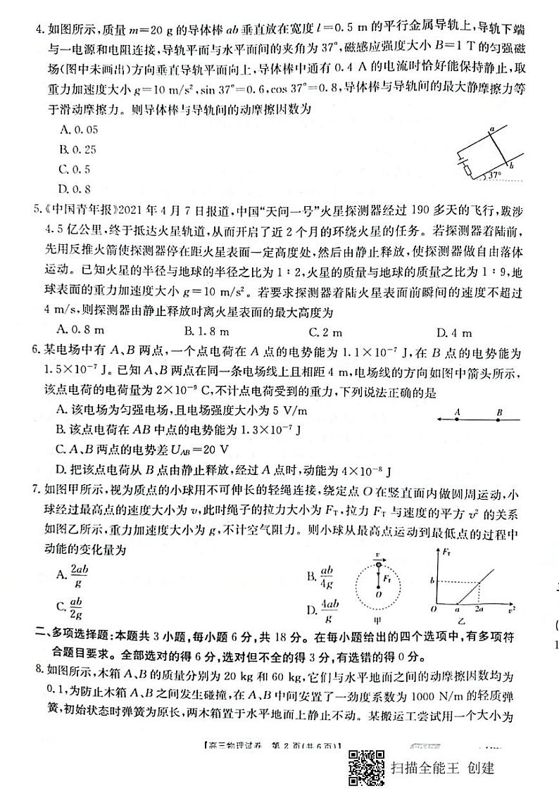 2021沧州高三下学期5月第二次模拟考试物理试题扫描版含答案02
