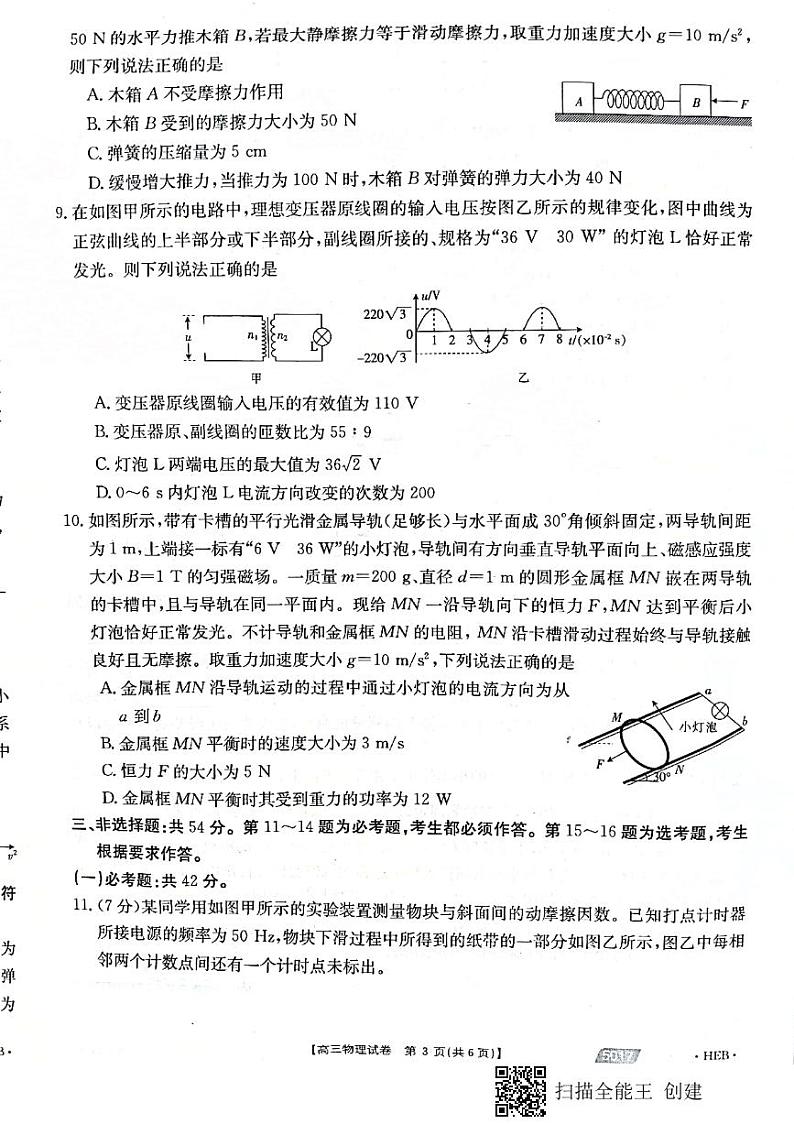 2021沧州高三下学期5月第二次模拟考试物理试题扫描版含答案03