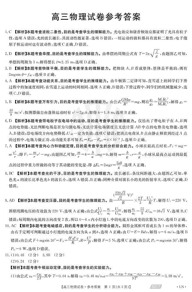2021朝阳高三下学期5月第四次模拟考试物理试题扫描版含答案01