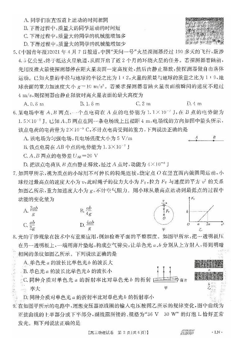 2021朝阳高三下学期5月第四次模拟考试物理试题扫描版含答案02