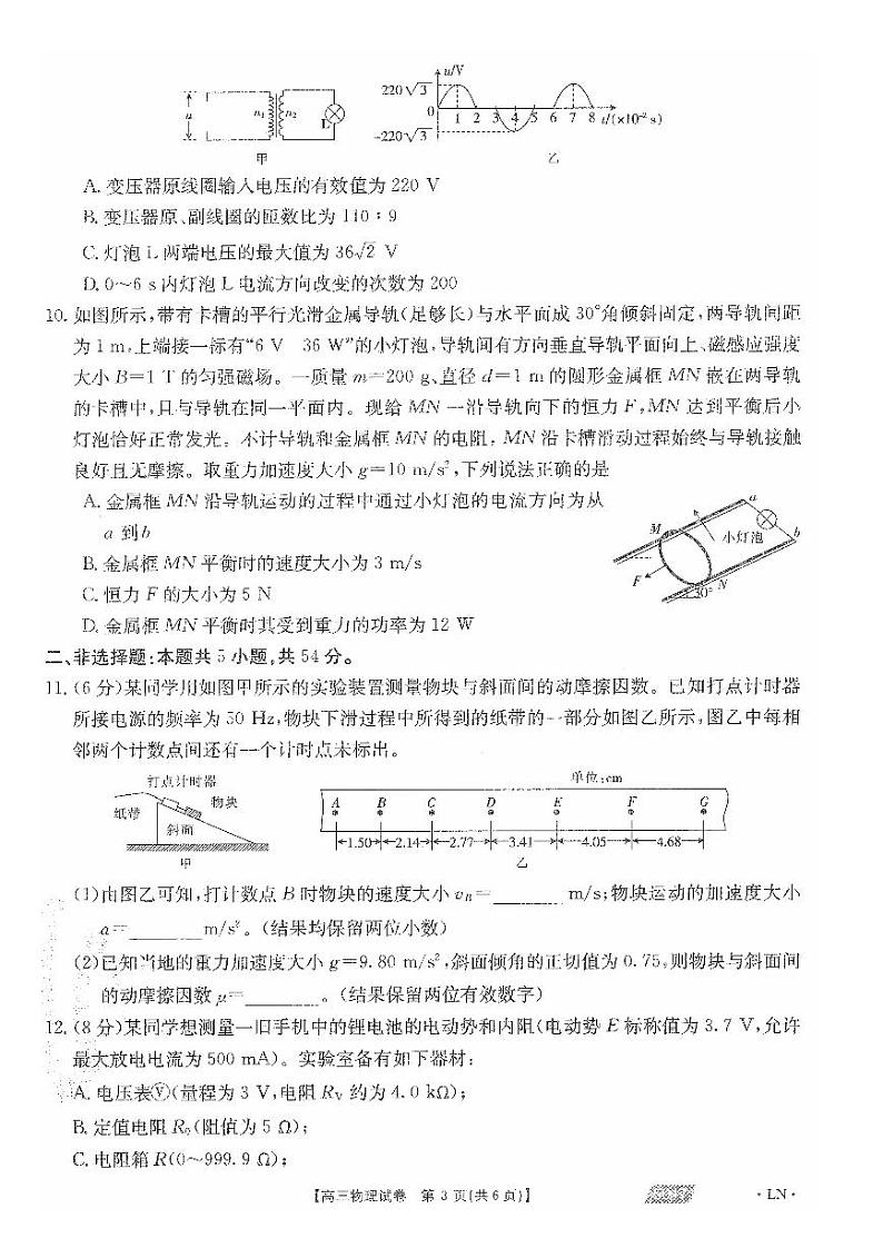 2021朝阳高三下学期5月第四次模拟考试物理试题扫描版含答案03