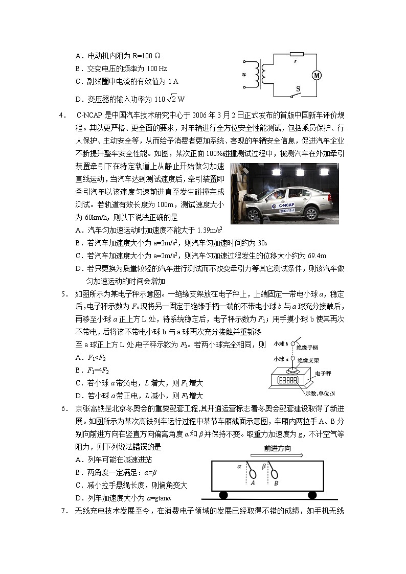 2021潮州高三下学期5月第二次模拟考试物理试题含答案第2页