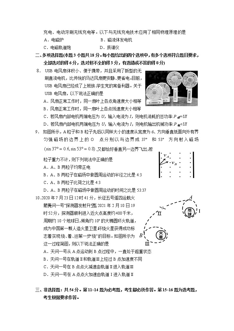 2021潮州高三下学期5月第二次模拟考试物理试题含答案第3页