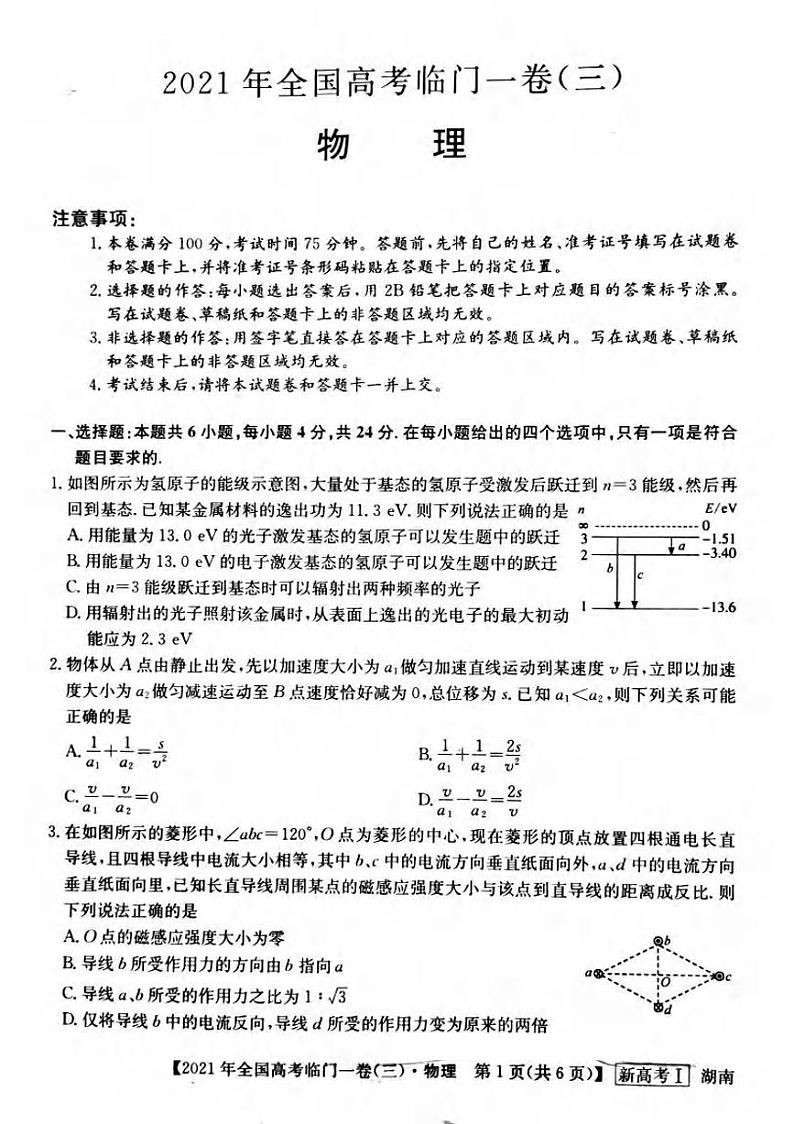 2021湖南省高三下学期5月高考临门一卷物理试题（三）扫描版含答案01