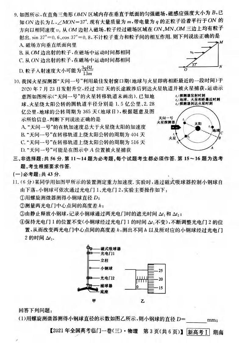 2021湖南省高三下学期5月高考临门一卷物理试题（三）扫描版含答案03