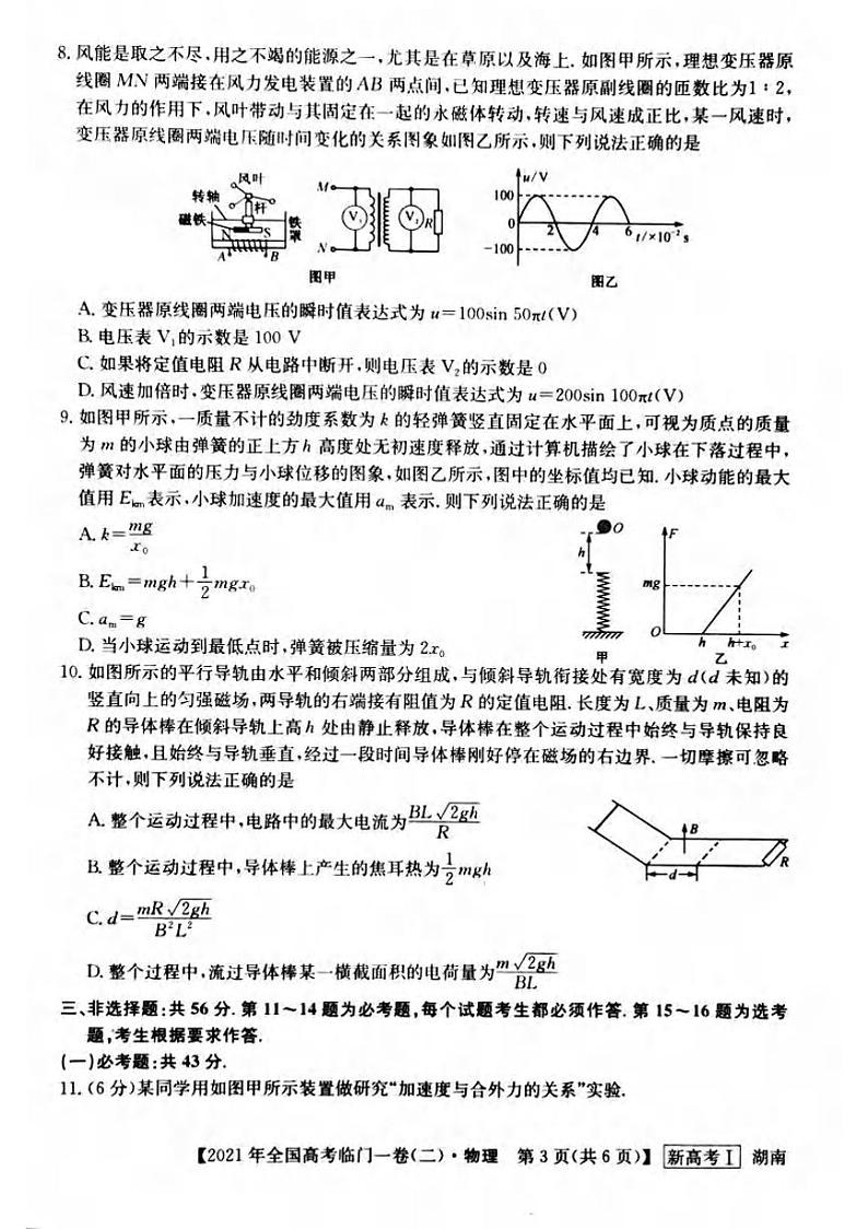 2021湖南省高三下学期5月高考临门一卷物理试题（二）扫描版含答案03